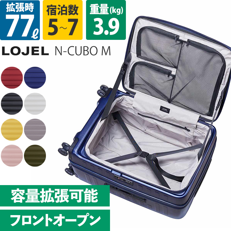 ロジェール N-CUBO M 65cm 77L 7泊 フロントオープン 拡張 スーツ