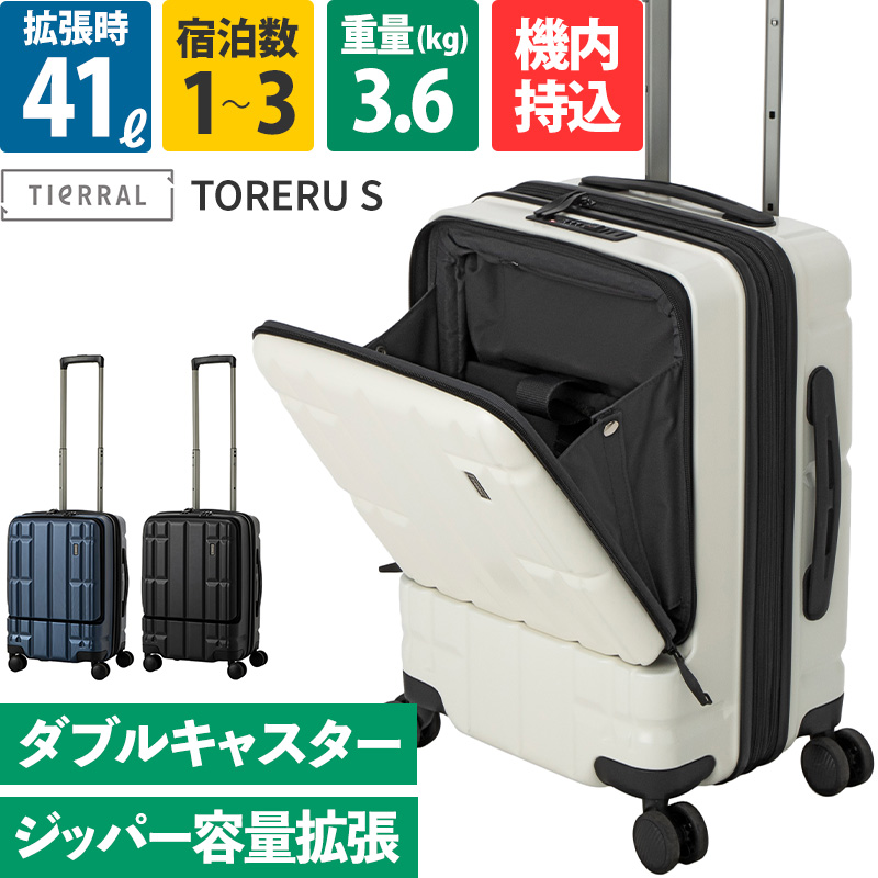 ティエラル トレルS スーツケース TORERU Sサイズ 41L 3泊 フロント