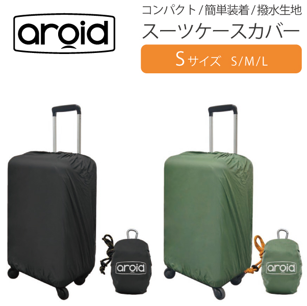 CONCISE（コンサイス） アロイド aroid スーツケースカバー キャリー