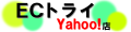 ECトライ Yahoo!店 ロゴ