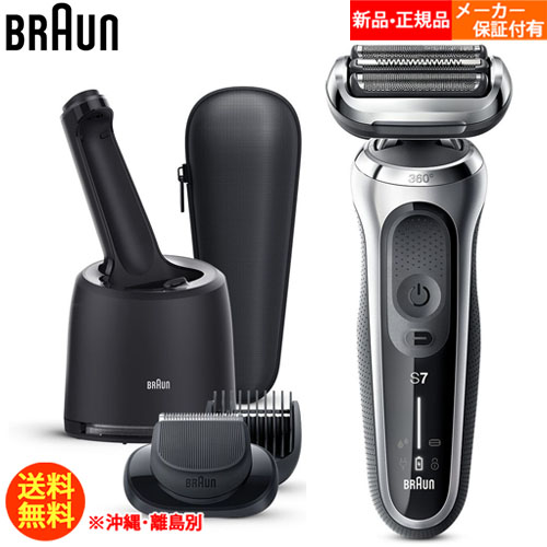 BRAUN ブラウン シリーズ7 71-S7500cc 電気シェーバー アルコール洗浄システム付きモデル シルバー