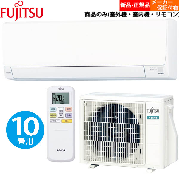 単相100V】エアコン 富士通ゼネラル AS-AH283N-W 2023年 10畳用 ホワイト ノクリアAHシリーズ : as-ah283n-w :  家電横丁Yahoo!店 - 通販 - Yahoo!ショッピング