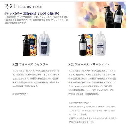 サンコール R-21 R21 フォーカス シャンプー 700mL×2個 セット 詰め替え カラーケアシャンプー アシッドカラー サロン専売品｜ec-unicorn｜03