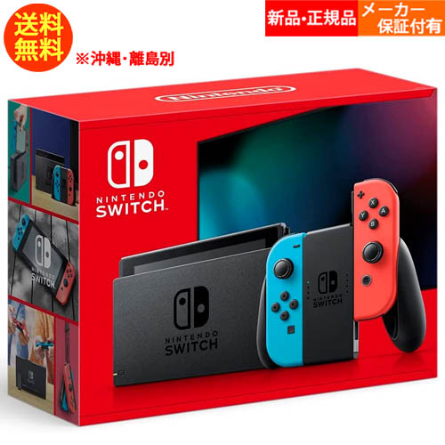 Nintendo Switch 本体 Joy-Con(L) ネオンブルー/(R) ネオンレッド HAD