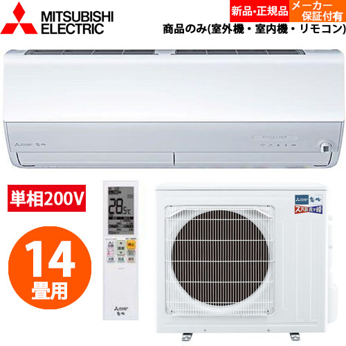 【単相200V】三菱電機 ルームエアコン 14畳用 ズバ暖霧ヶ峰 ズバ暖 MSZ-HXV4024S-W ホワイト 寒冷地仕様