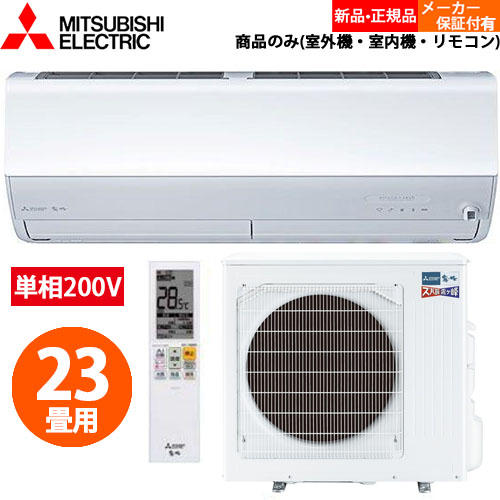 【単相200V】三菱電機 ルームエアコン 23畳用 ズバ暖霧ヶ峰 ズバ暖 MSZ-HXV7124S-W ホワイト 寒冷地仕様