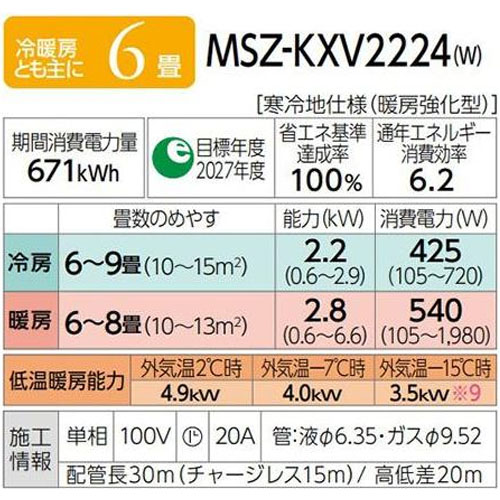 【単相100V】エアコン 三菱 霧ヶ峰 6畳 MSZ-KXV2224-W 三菱電機 寒冷地 冷暖房 ルームエアコン ズバ暖｜ec-unicorn｜02