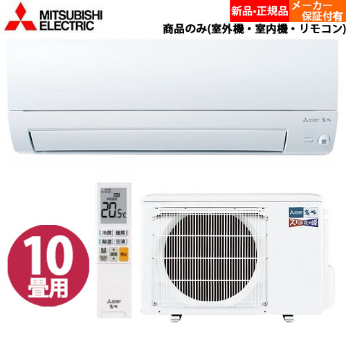 【単相100V】エアコン 三菱 霧ヶ峰 10畳 MSZ-KXV2824-W 三菱電機 寒冷地 冷暖房 ルームエアコン ズバ暖