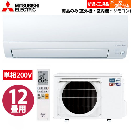 【単相200V】エアコン 三菱 霧ヶ峰 10畳 MSZ-KXV2824S-W 三菱電機 寒冷地 冷暖房 ルームエアコン ズバ暖