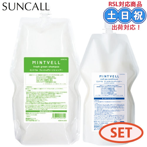 サンコール ミントベル フレッシュグリーン シャンプー 1800mL + スパコンディショナー 700mL セット 詰め替え クールシャンプー美容室 クールシャンプー セット｜ec-unicorn