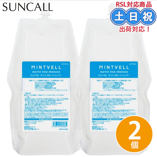 サンコール ミントベル マリンブルー シャンプー 1800mL ×2個 セット 詰め替え クールシャンプー美容室 クールシャンプー セット｜ec-unicorn