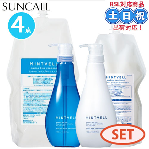 サンコール ミントベル マリンブルー シャンプー 550mL + 1800mL スパコンディショナー 550mL + 700mL 詰め替え セット クールシャンプー美容室｜ec-unicorn