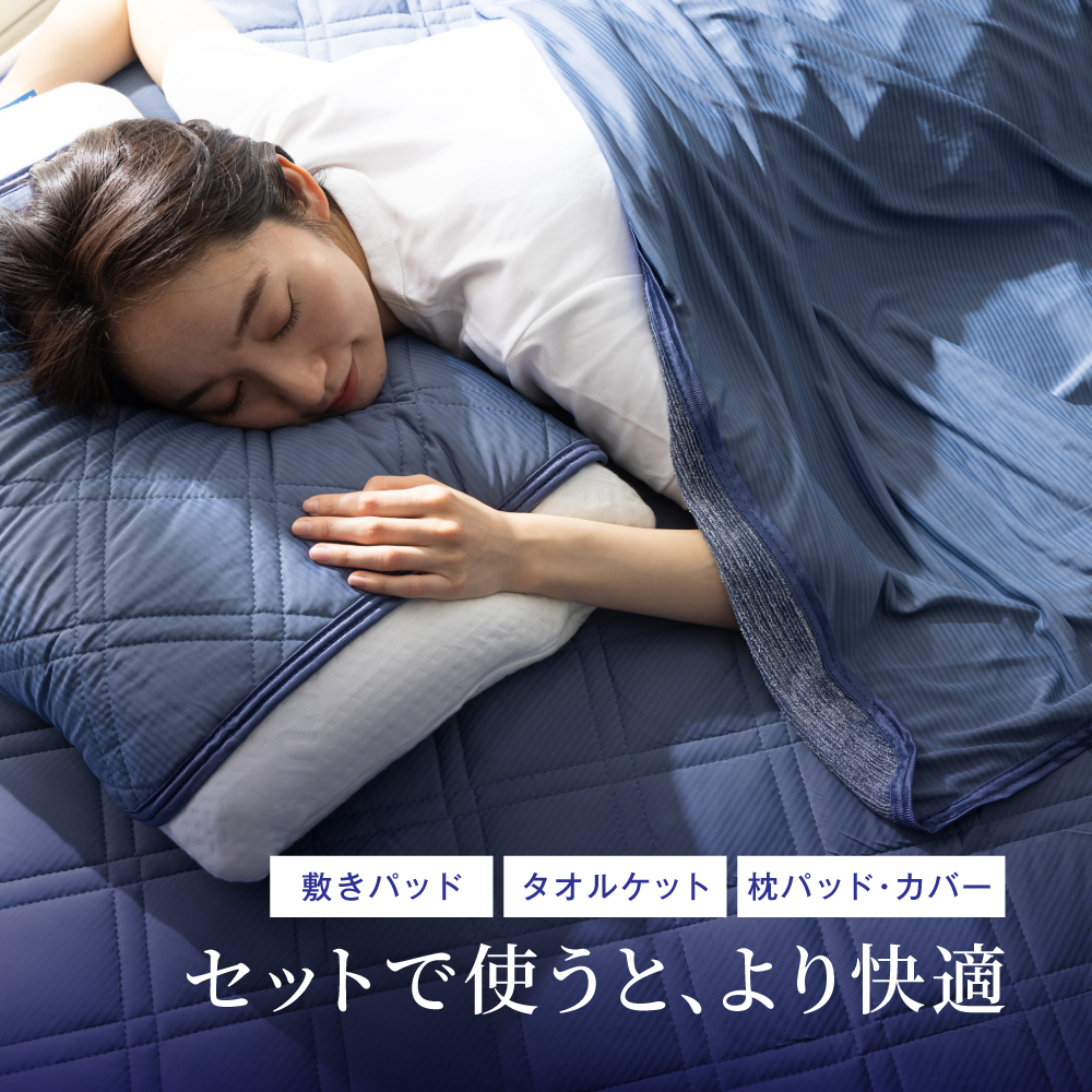 極涼枕パッド