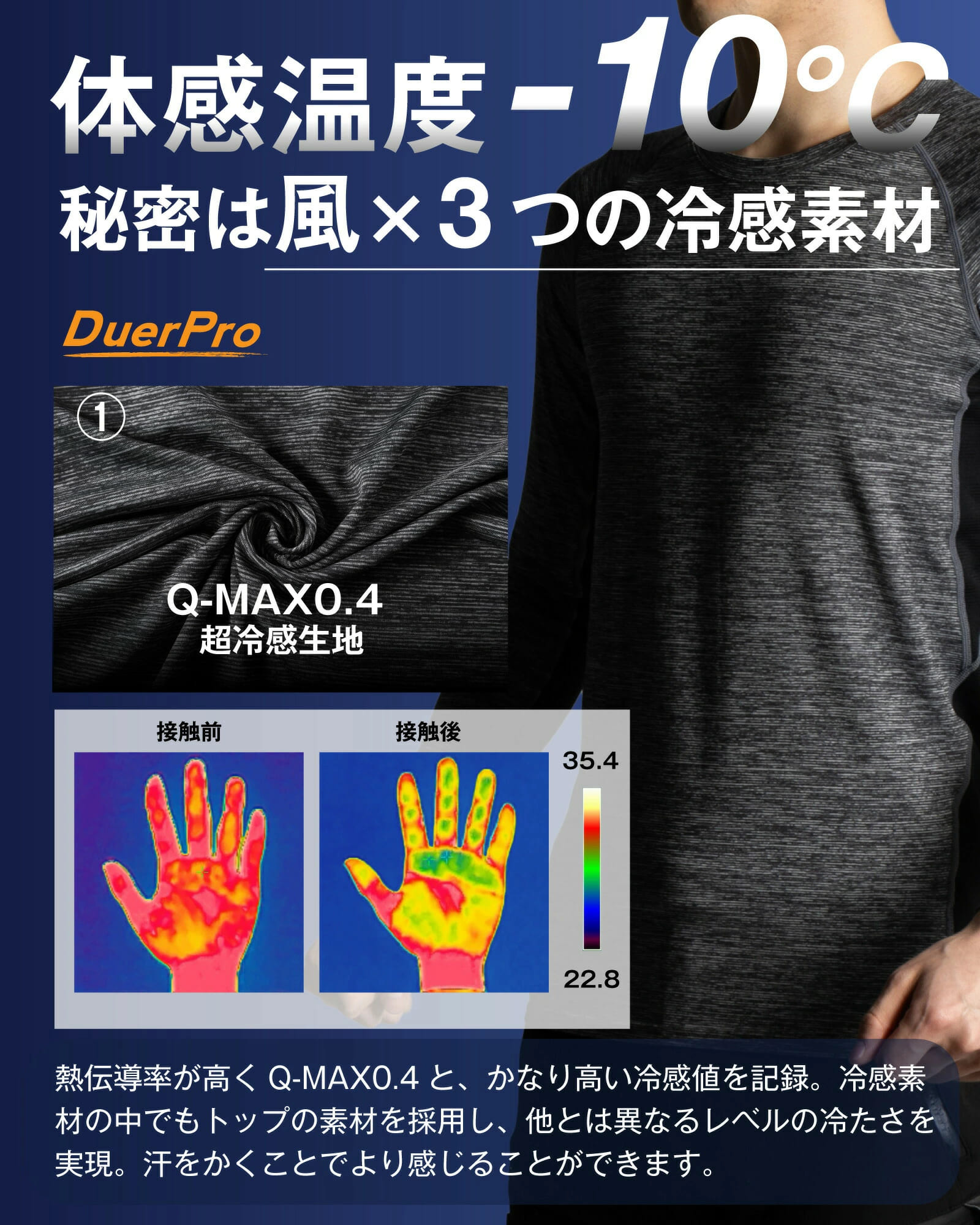 DUERFUSA（デュアルフューサ） 冷感インナー メンズ 長袖 空調ウェア