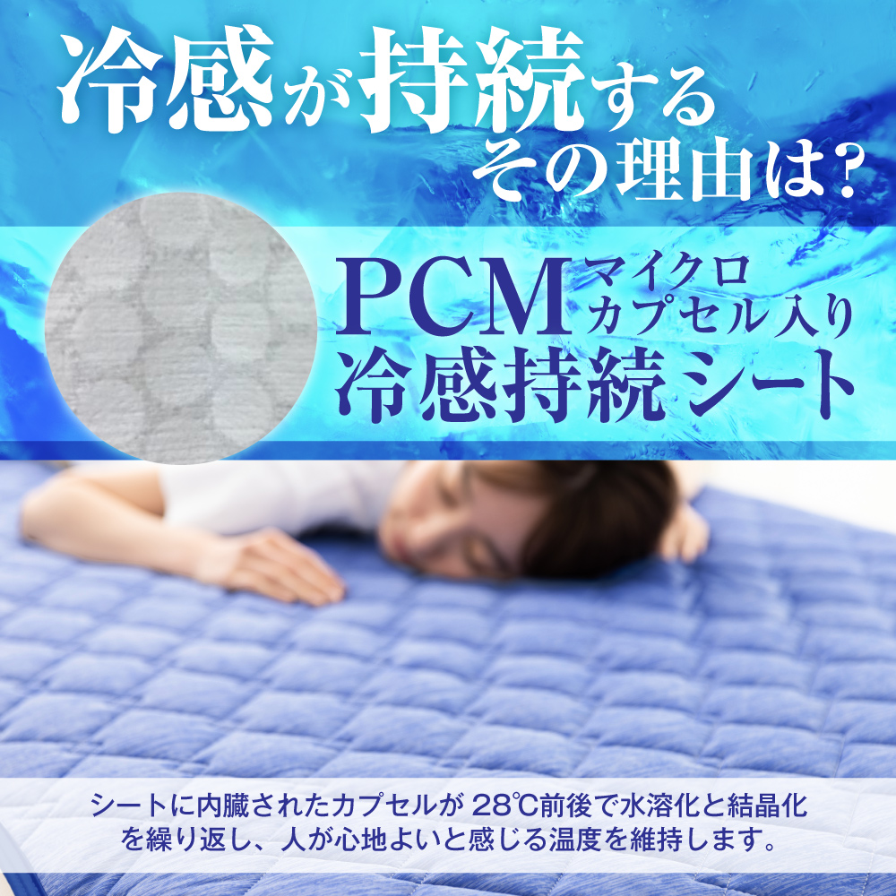 冷感寝具 敷きパッド セミダブル 2023 冷感 ひんやり PCM 夏 接触冷感