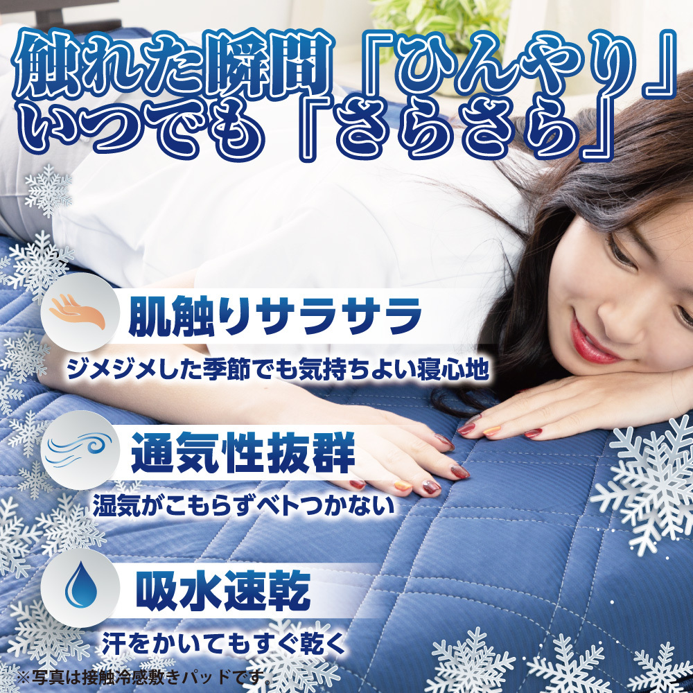 極涼タオルケット
