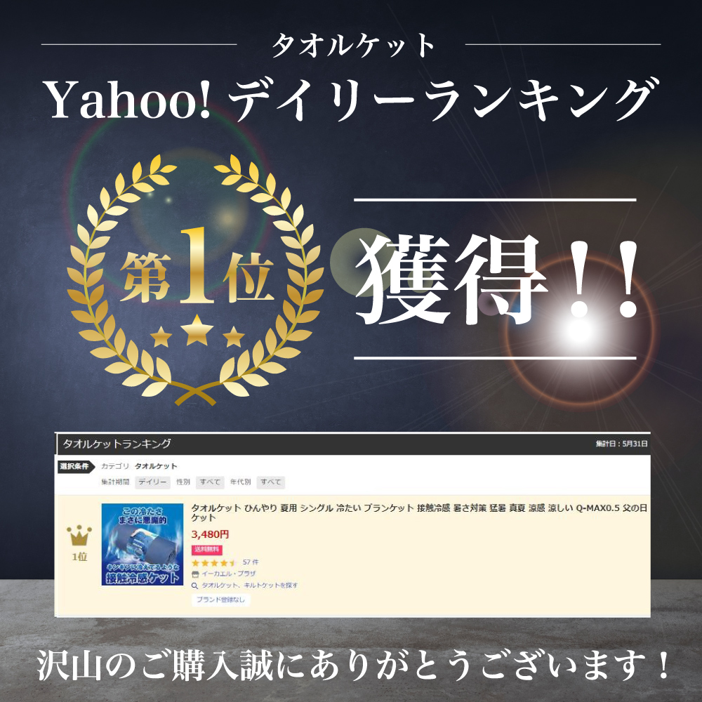 極涼タオルケット