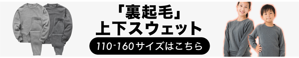 スウェットキッズ