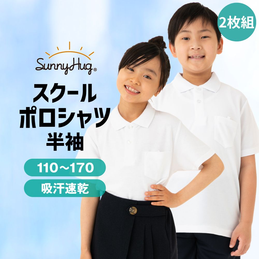 ポロシャツ キッズ 2枚組 子供服 半袖 長袖 小学生 白ポロシャツ 