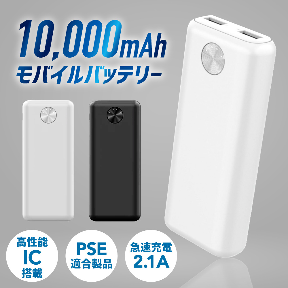 モバイルバッテリー 10000mAh 大容量 コンパクト 軽量 小型 充電器 スマホ iPhone アイフォン アンドロイド 電熱ベスト 電熱ウェア