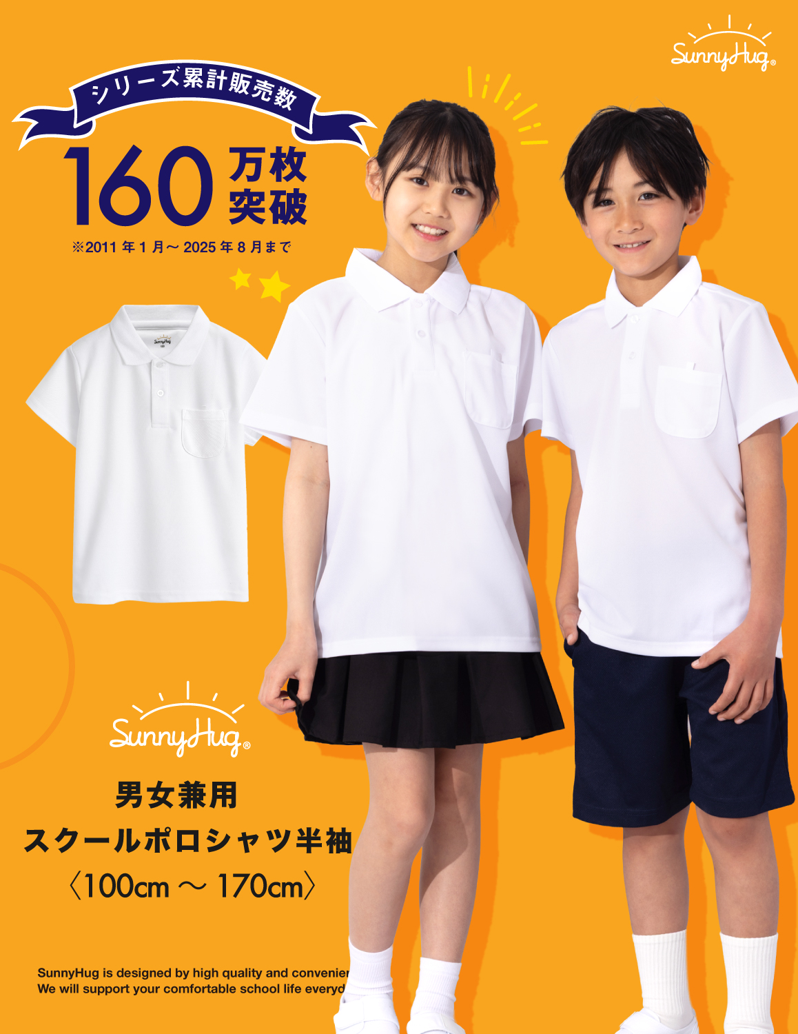 SunnyHug（サニーハグ） ポロシャツ キッズ 子供服 半袖 小学生 白