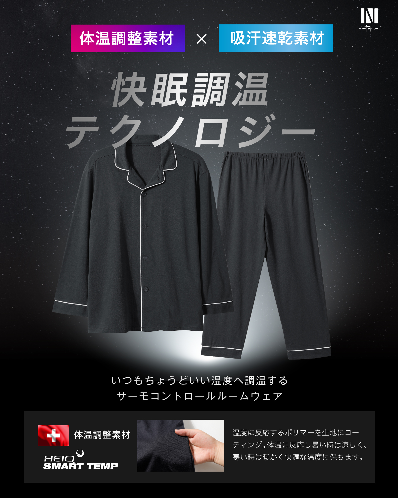 Nutopia パジャマ メンズ 【HEIQ SmartTemp 体温調整×快眠】上下組 次