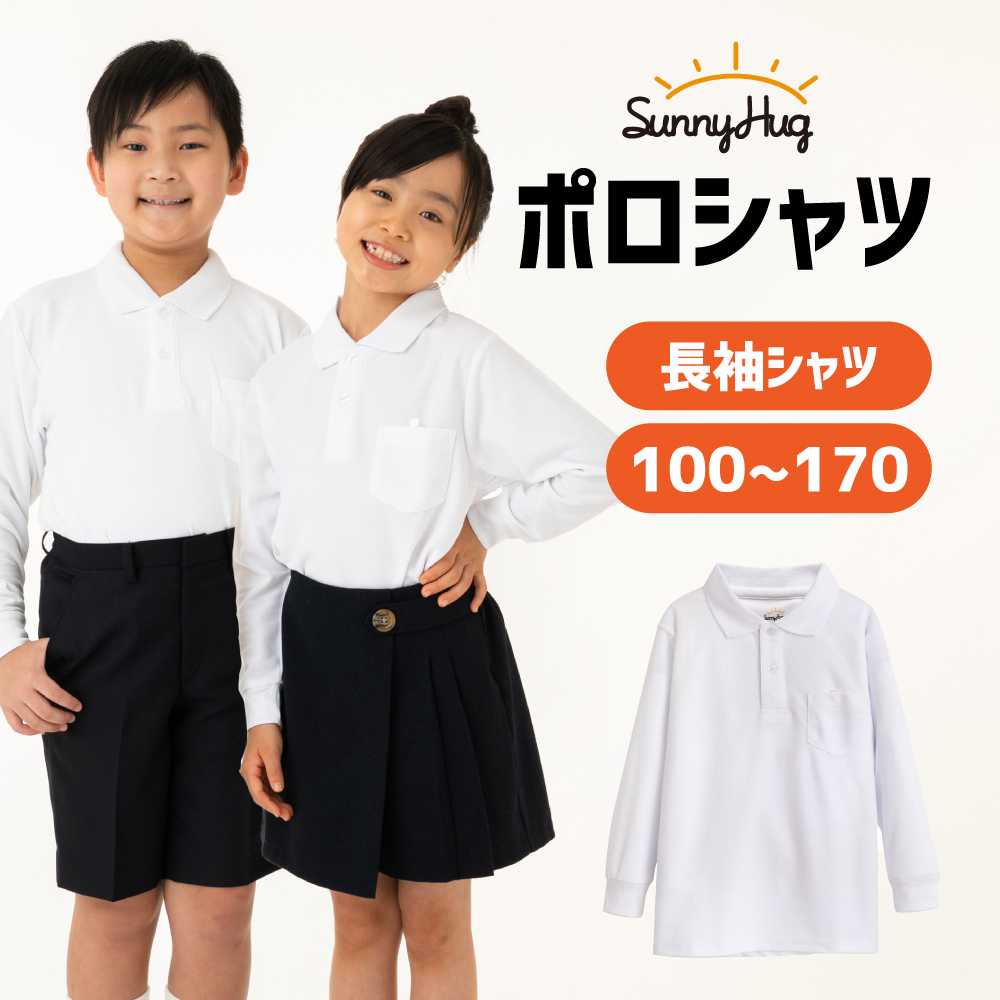ポロシャツ キッズ 子供服 半袖 長袖 小学生 白ポロシャツ スクール