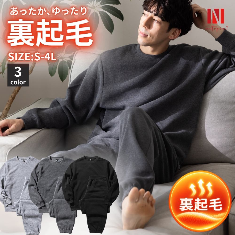 裏起毛 スウェット上下 ルームウエア メンズ レディース 上下セット スウェット パンツ セットアップ 部屋着 スエットパンツ 大人 ゆったり 冬 | Nutopia