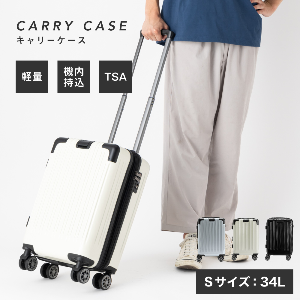 「数量限定4000円OFF」 スーツケース 機内持ち込み キャリーケース 軽量 拡張機能 2泊3日 34L S sサイズ  ダブルキャスター 小型 静音 TSAロック 旅行