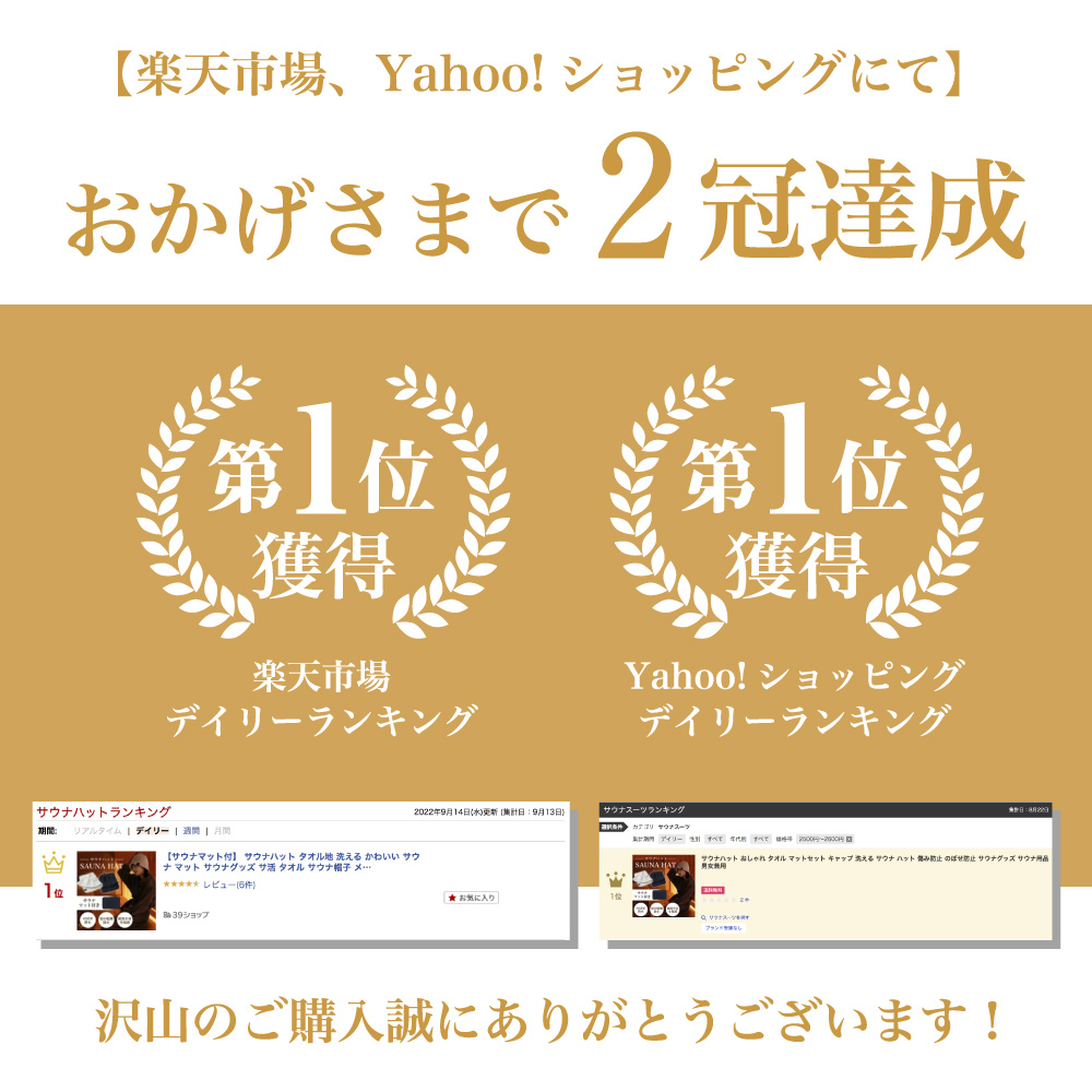 サウナハット
