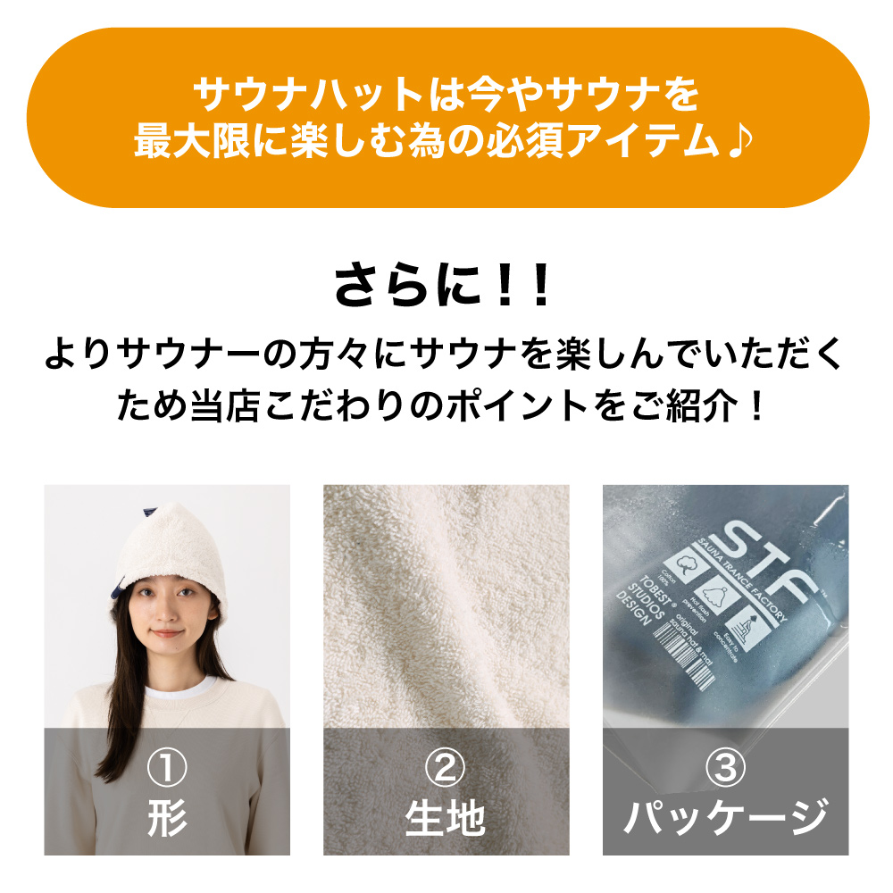 サウナハット