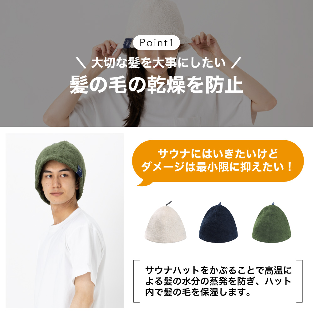 サウナハット