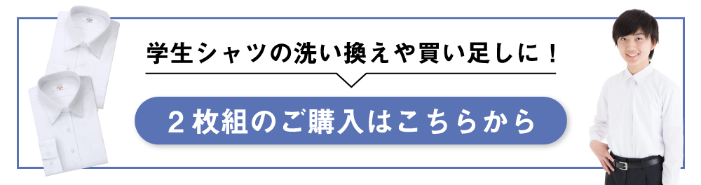 スクールシャツ