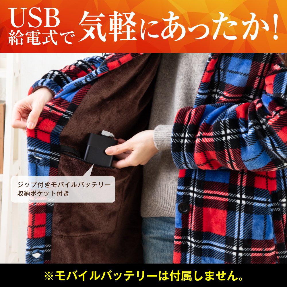 着る電気 毛布 電気毛布 ルームウェア USB まるでコタツ 着る