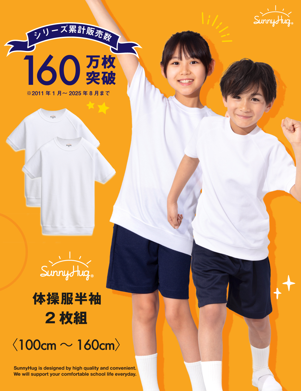 SunnyHug（サニーハグ） 体操服 半袖 白 2枚組 体操着 男の子 女の子