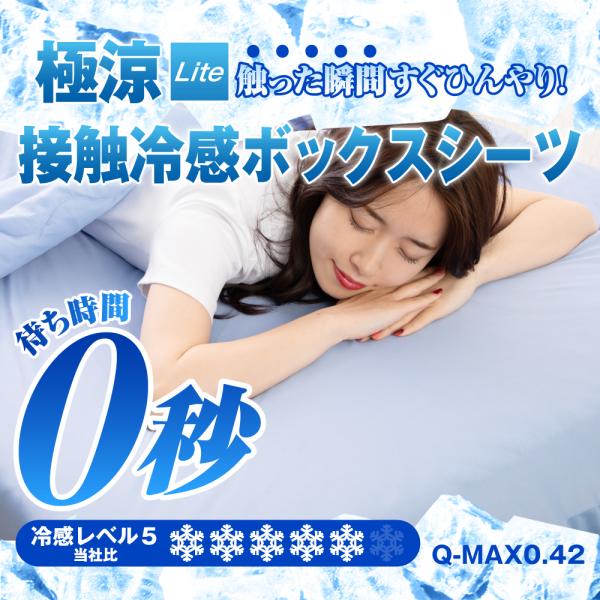ボックスシーツ シングル 夏 冷感 夏用 ひんやり 冷たい カバー 暑さ