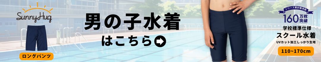 男子水着