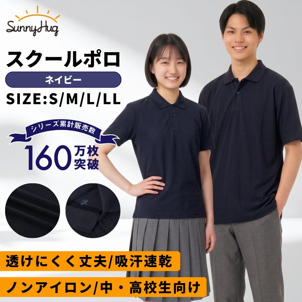SunnyHug（サニーハグ） 【新色ネイビー登場】ポロシャツ キッズ 子供
