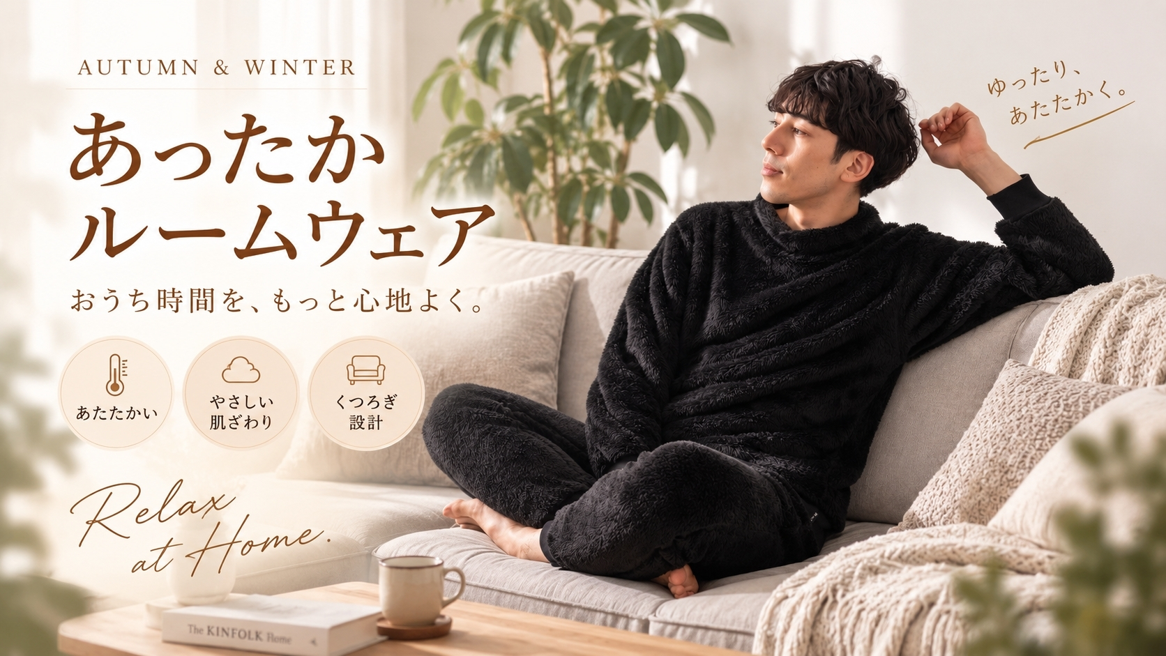 秋冬パジャマ・ルームウェア特集