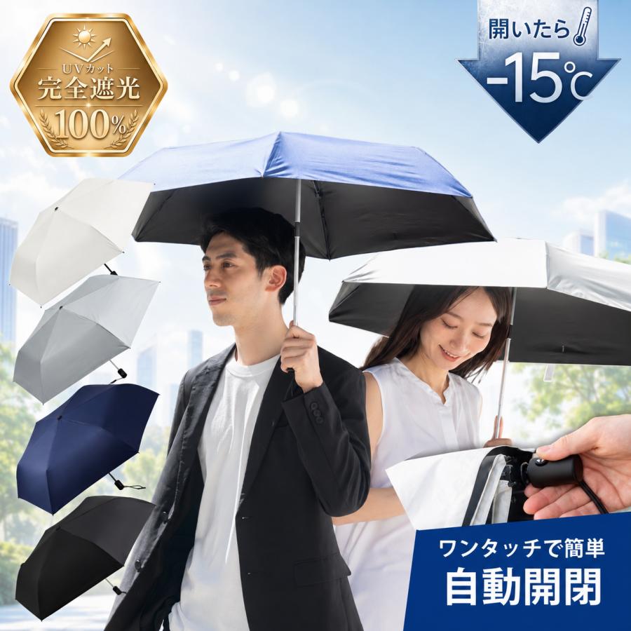 自動開閉日傘