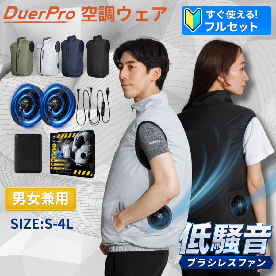 空調ウェア フルセット