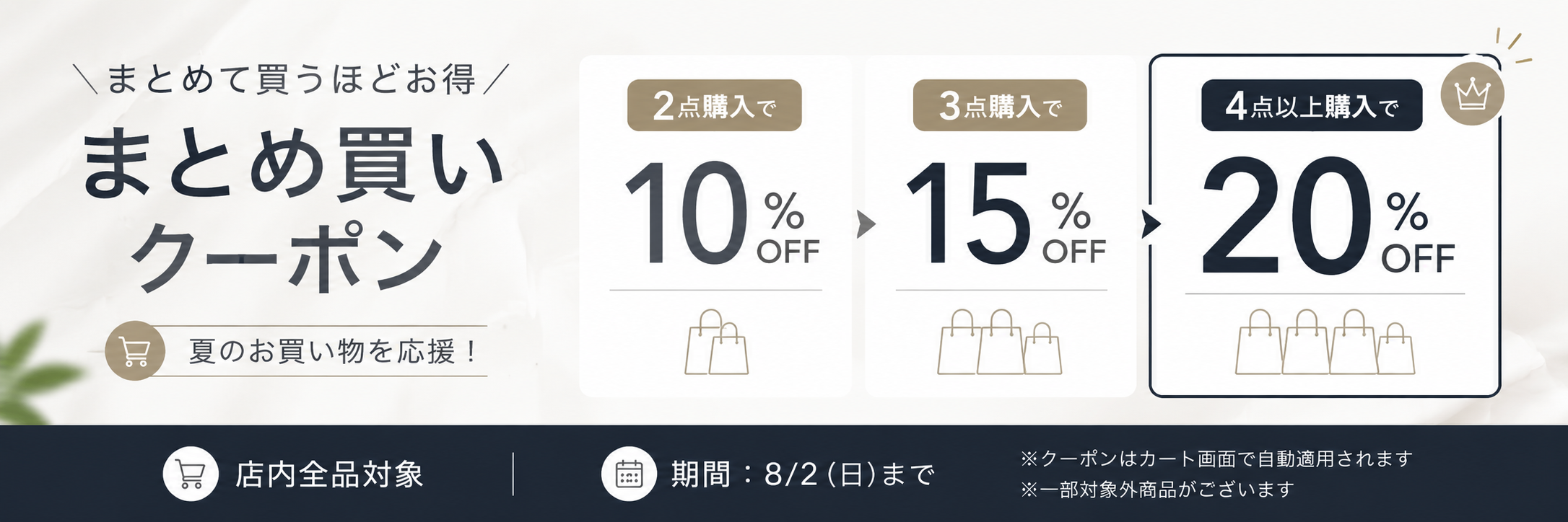 まとめ買い