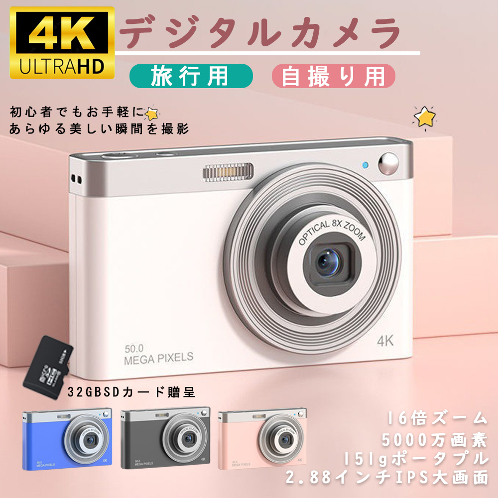 デジタルカメラ 4K 5000万画素 キッズカメラ 安い 軽量 2.88インチ 