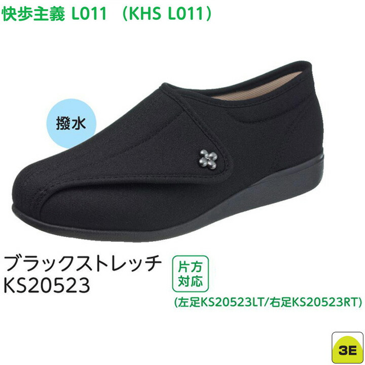 介護用 おしゃれ 履きやすい シニア アサヒシューズ 快歩主義 L011 3E 婦人用 両足販売 ブラックストレッチ｜ecare｜02