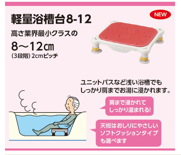 アロン化成 安寿 軽量浴槽台 あしぴた すべり止めシートタイプ