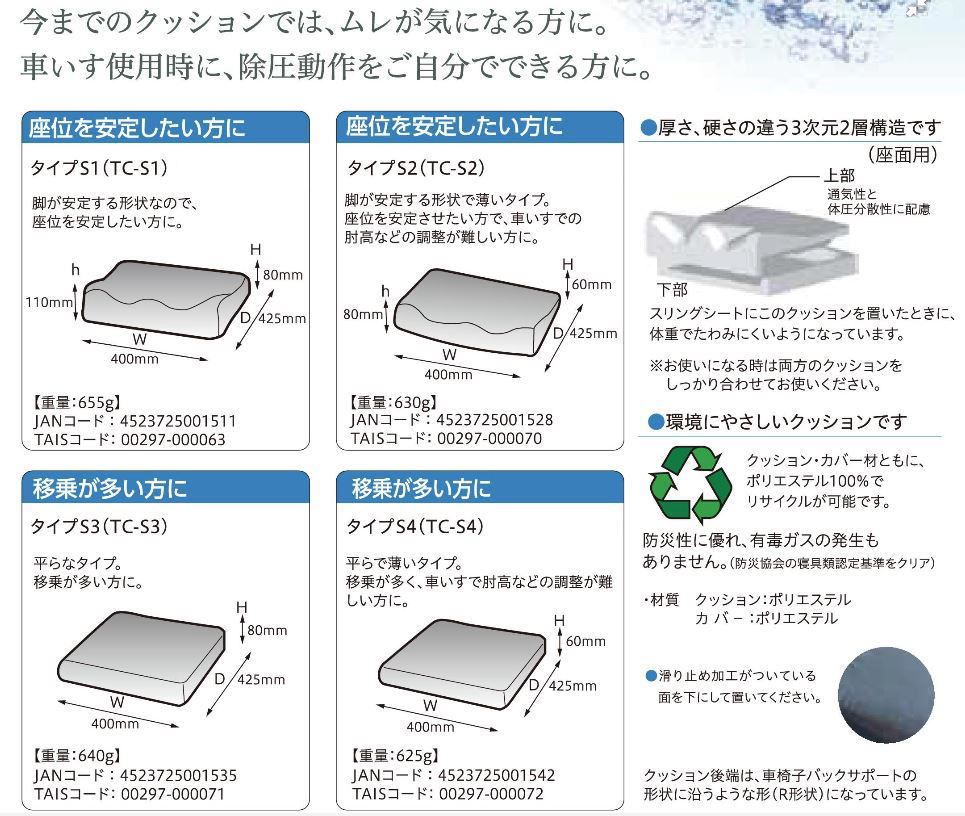 タカノ にこにこクッション タイプＳ3(フラット型) TC-S3 :547036