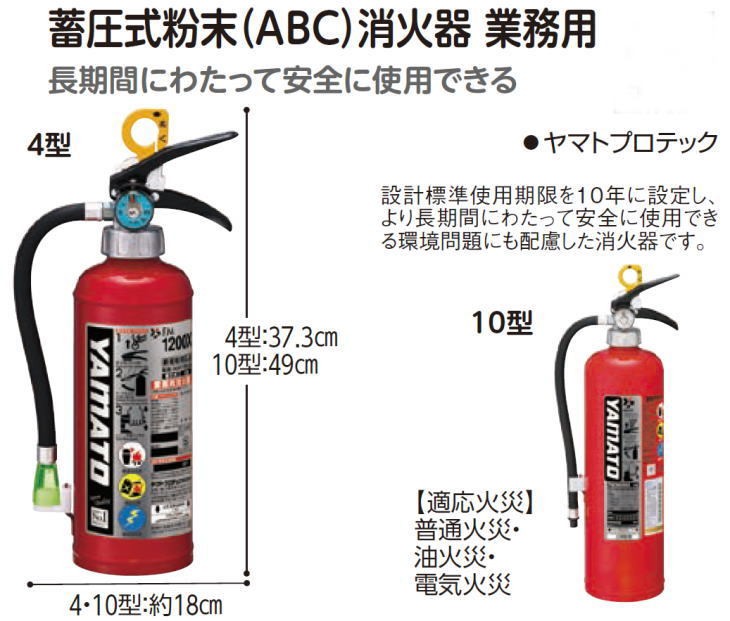 市場 ヤマトプロテック 粉末 YA-10NX ABC消火器 家庭用 消火器 蓄圧式 業務用 10型