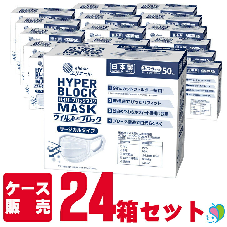 大王製紙 エリエール サージカルマスク 833081 ふつうサイズ 50枚×24箱