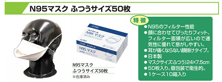 新品未使用 
ミニベロ 自転車 Michikusa ユニ・チャーム 56676 N95マスク ダックビルタイプ(NIOSH認証) 1箱(50