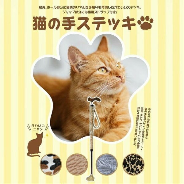 非課税商品 アシストインターナショナル 猫の手ステッキ 猫の杖 